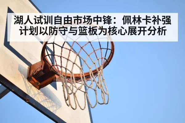 basketball rebound