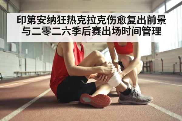 basketball player leg injury treatment